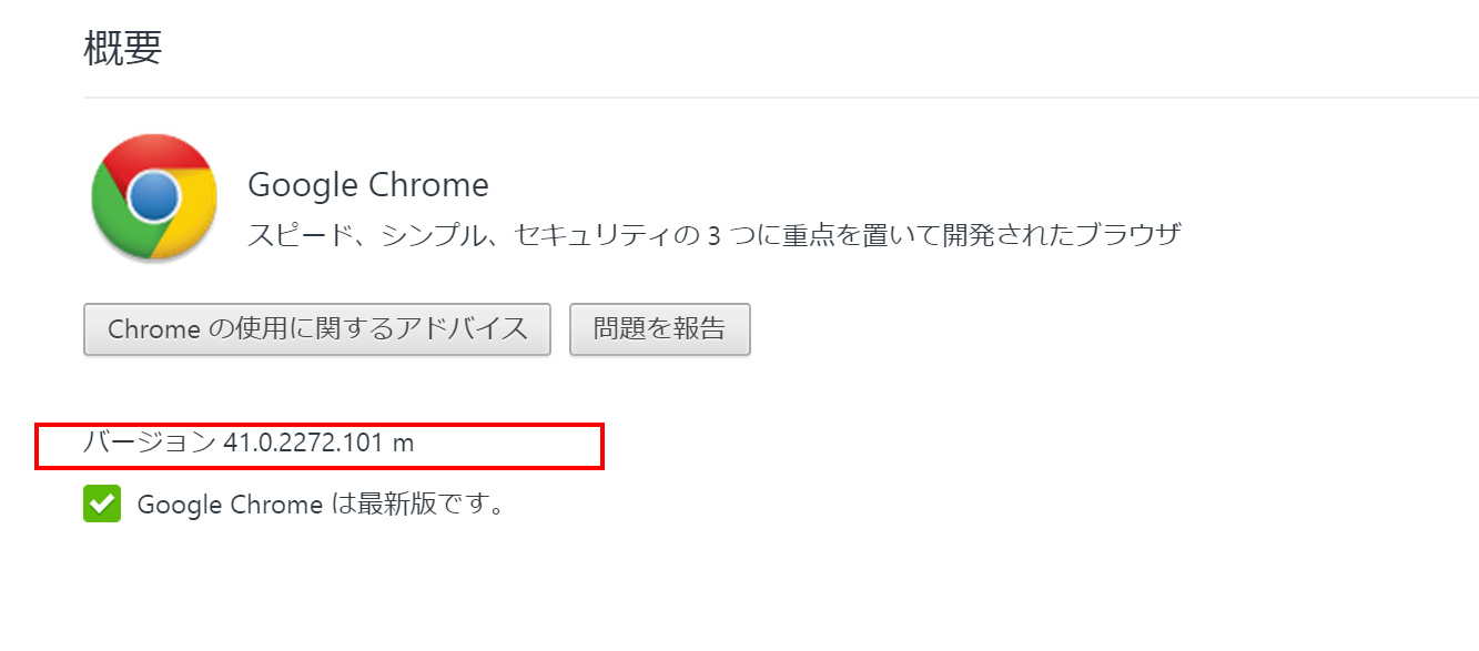 Google Chrome のバージョンを確認する Jcomサポート