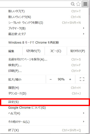 Google Chrome を既定ブラウザに設定する Jcomサポート