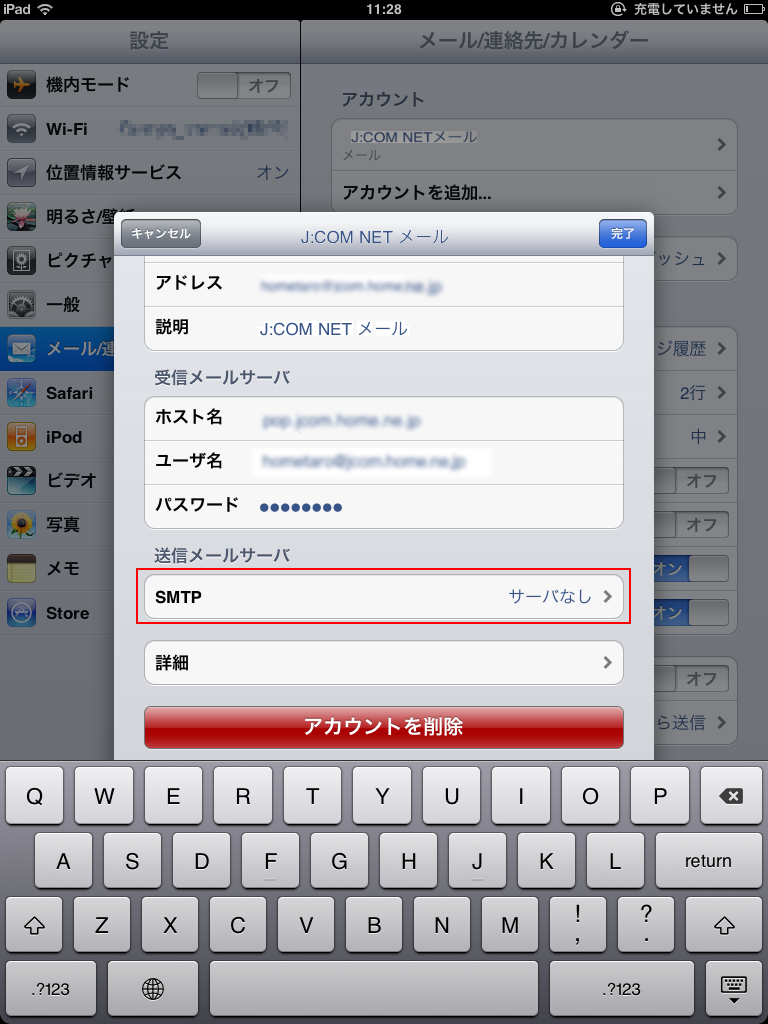 メールアプリ Ipad 初期設定方法 Imap Jcomサポート