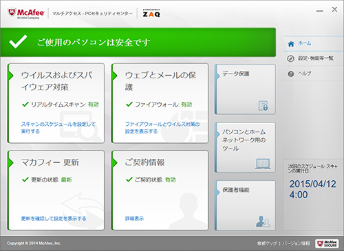 マカフィー For Zaq Windows版 機能を無効 有効にする方法 Jcomサポート