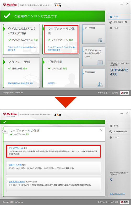 マカフィー For Zaq Windows版 機能を無効 有効にする方法 Jcomサポート