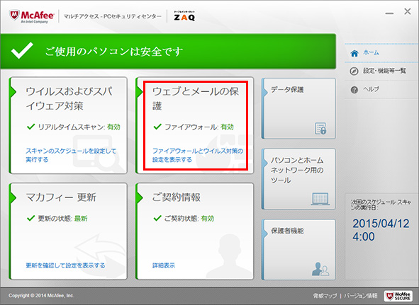マカフィー For Zaq Windows版 のインストール後 インターネット閲覧やメール送受信ができなくなりました ファイアウォール設定 Jcomサポート