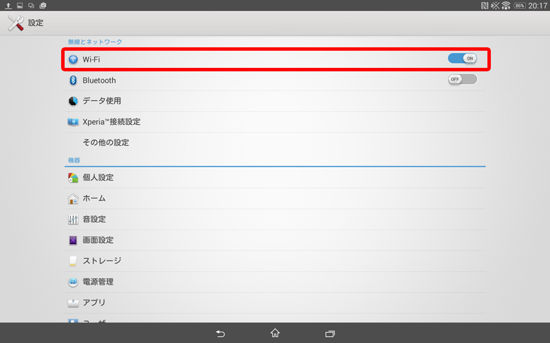公衆無線lan Wi2 300 ソニー Xperia Z2 Tabletの設定方法 Jcomサポート