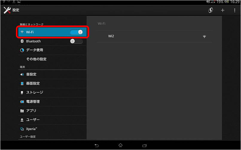 公衆無線lan Wi2 300 ソニー Xperia Tablet Zの設定方法 Jcomサポート