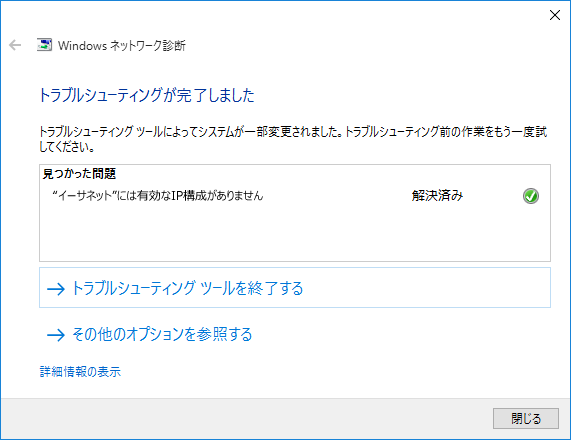 有線 イーサネットには有効なip構成がありません が出る時の対処 Windows10