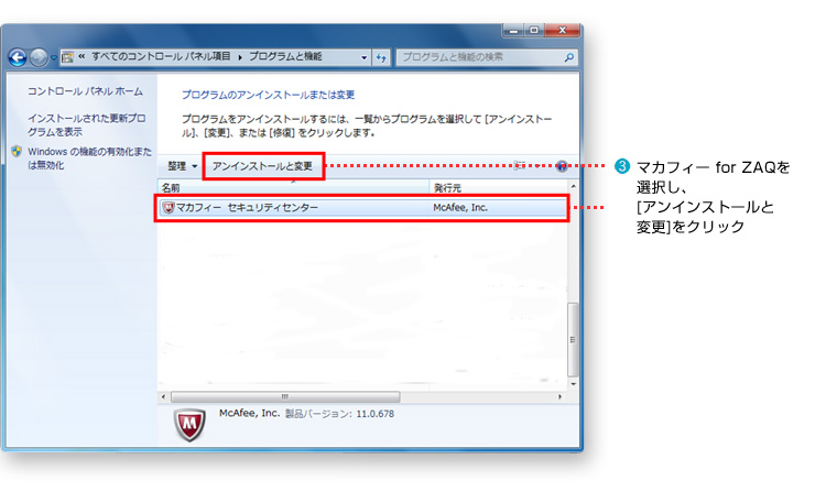 マカフィー For Zaq Windows版 アンインストール方法 Jcomサポート
