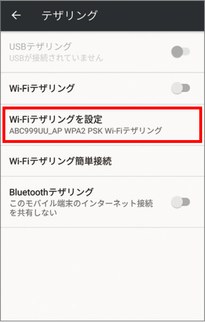 Wi Fiテザリングを使いたい Sharp Aquos L2 Jcomサポート