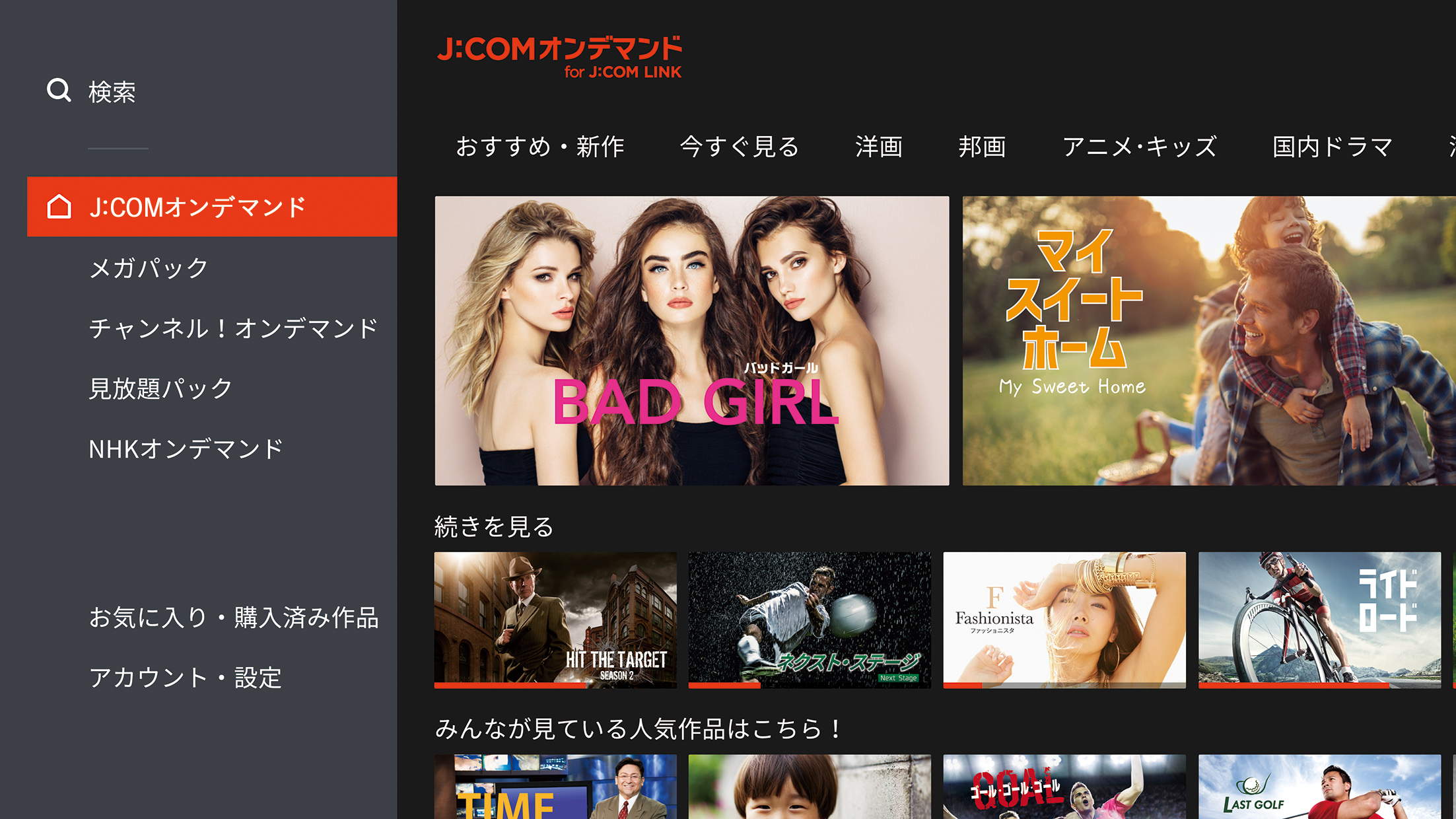 J:COM LINK（XA402）｜J:COM STREAM（VOD）を使ってみよう！ | JCOM