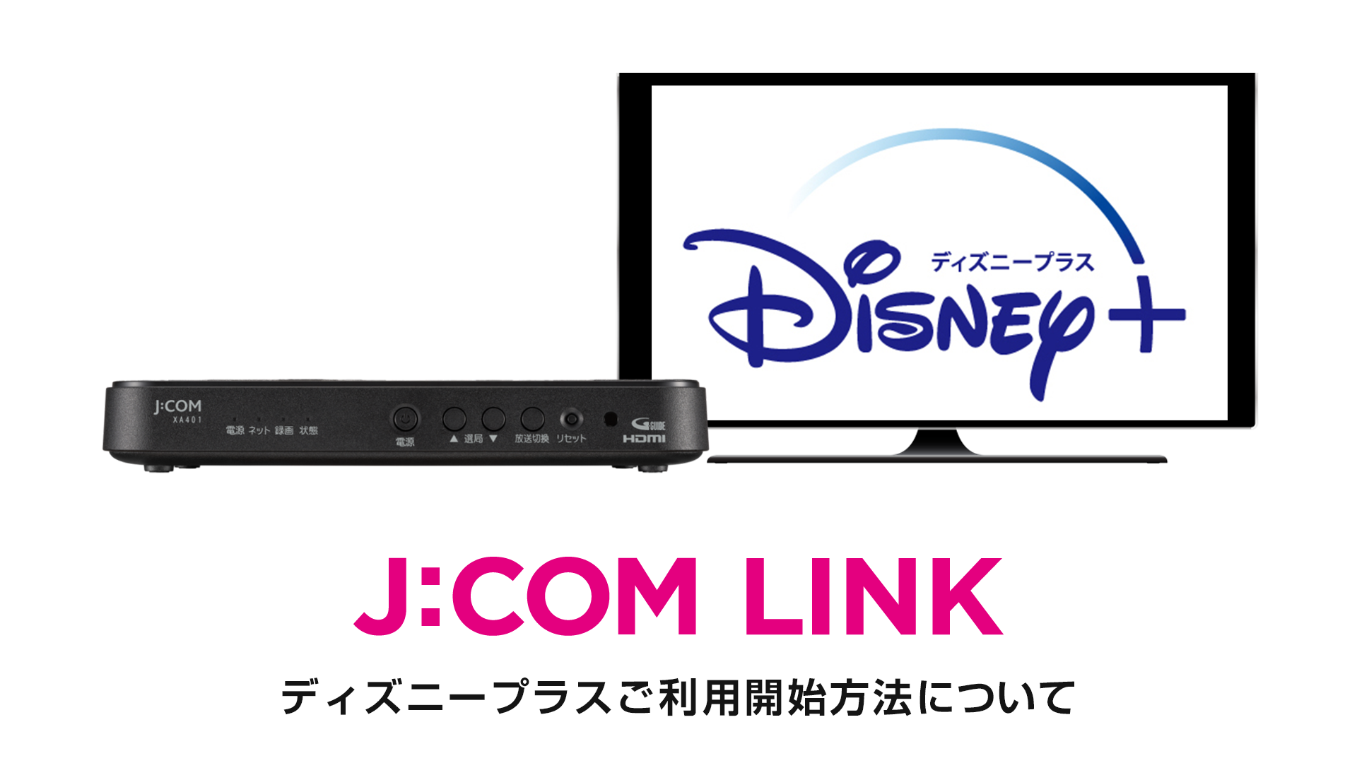 J:COM チューナー XA401, HUMAX HG100R - ブルーレイプレーヤー