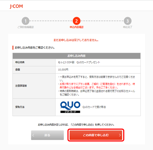 QUOカードプレゼントについて | JCOMサポート