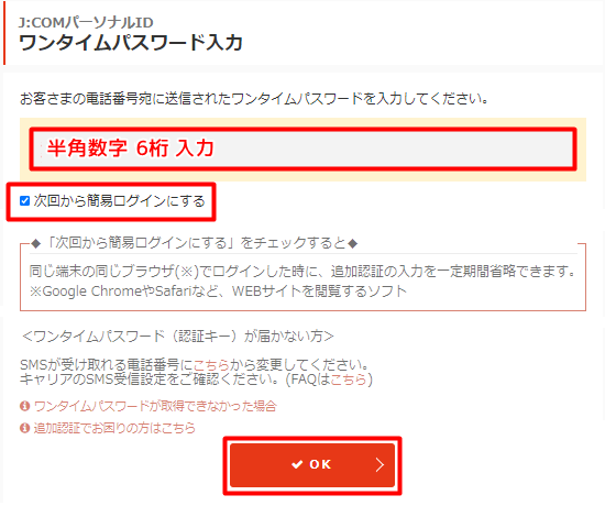 マイページにログインできない｜トラブル診断 | JCOMサポート