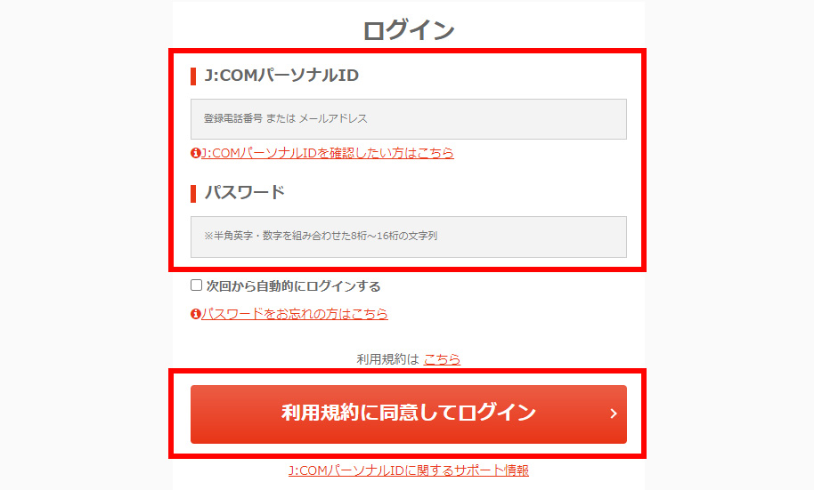 J Com 電力 マンション一括コース 請求金額を確認したい マイページのご利用方法について Jcomサポート