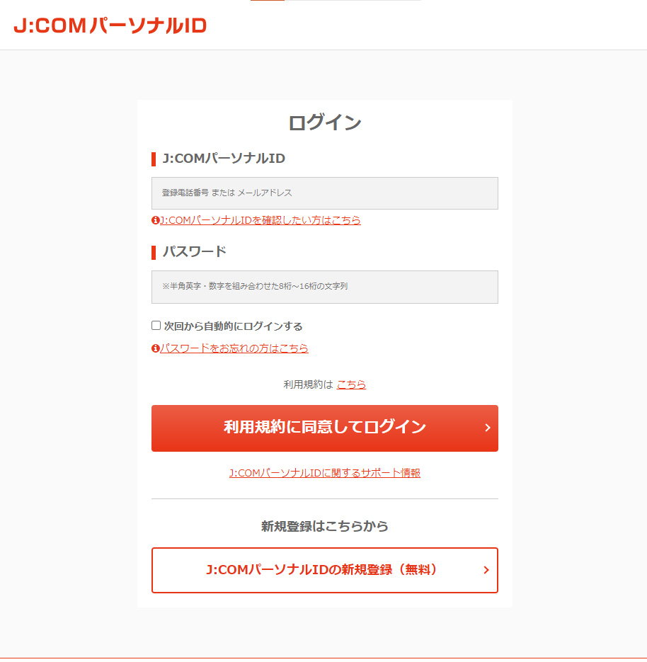 J Comパーソナルidのパスワードを忘れた わからない 場合はどうしたらよいですか Jcomサポート