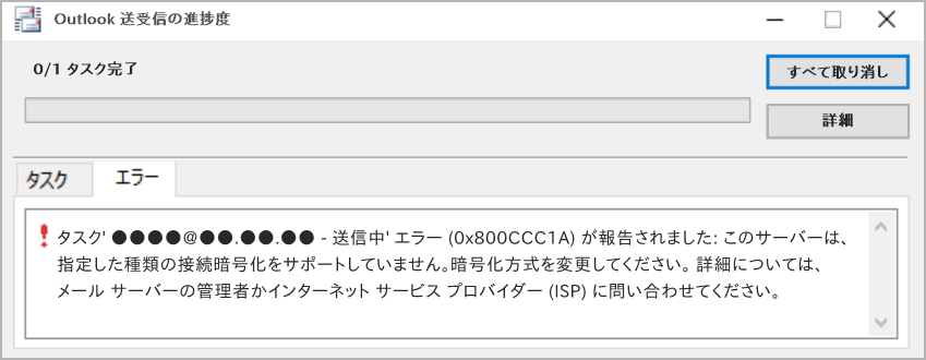 Webサイトやメールのエラー（安全に接続できません / SSL接続失敗）の 