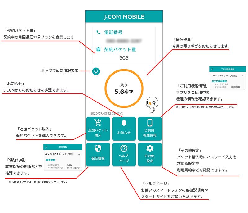 J:COM MOBILE アプリ | JCOMサポート