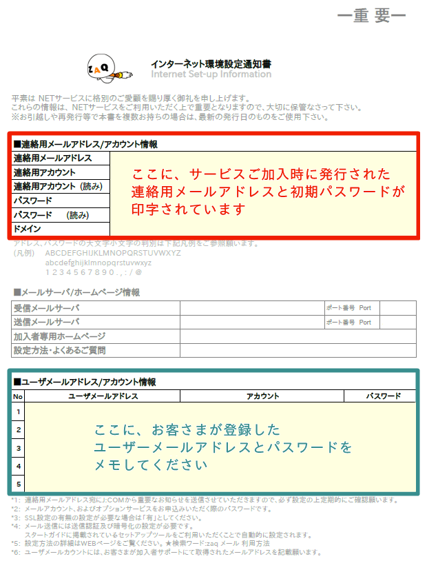 インターネット環境設定通知書とは | JCOMサポート