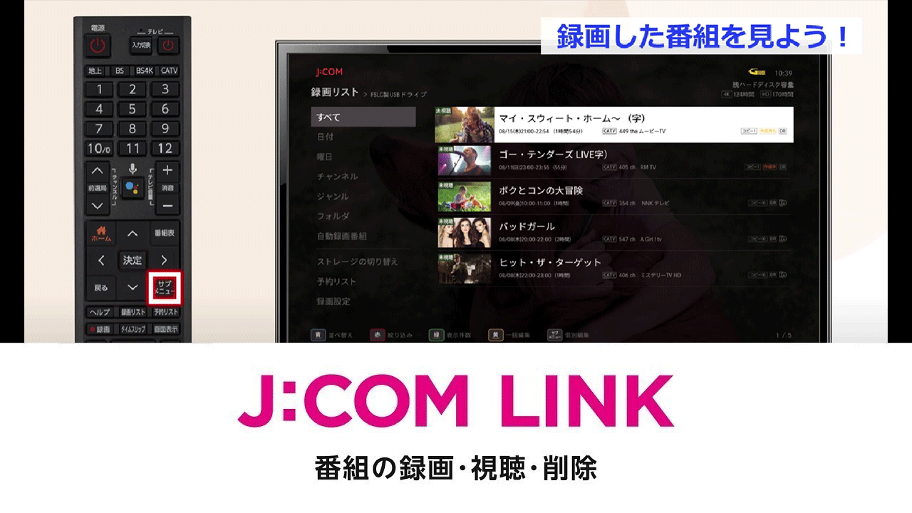 J:COM LINK - 音声で番組を見る・探す（動画）