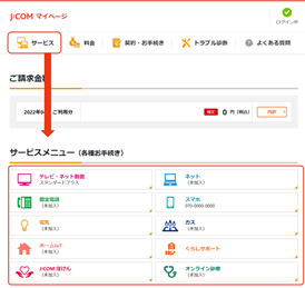 J Com Mobile データ盛に関するよくあるご質問 Jcomサポート