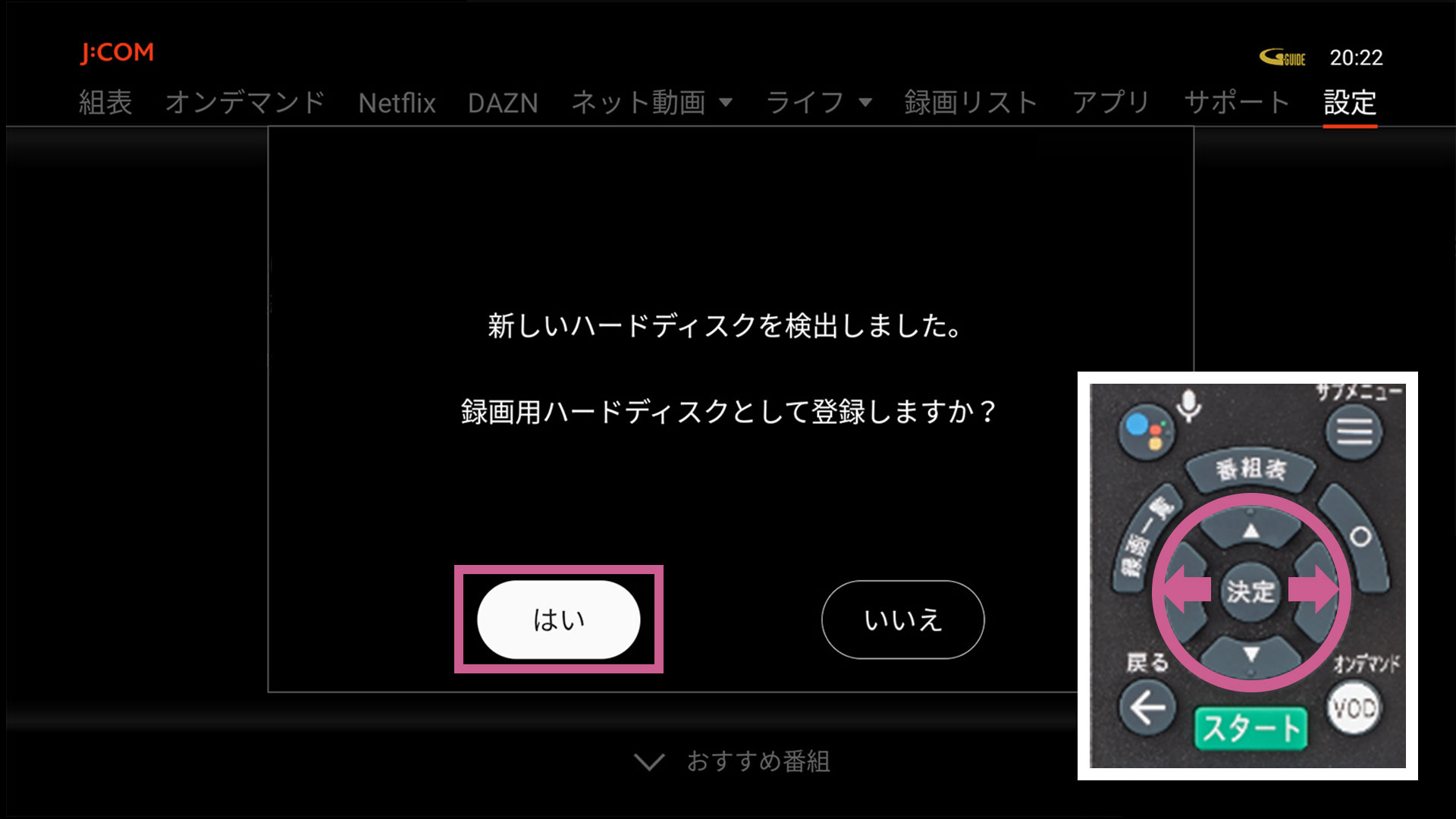 J:COM LINK（XA401）｜外付けハードディスクとの接続・設定方法 | JCOM