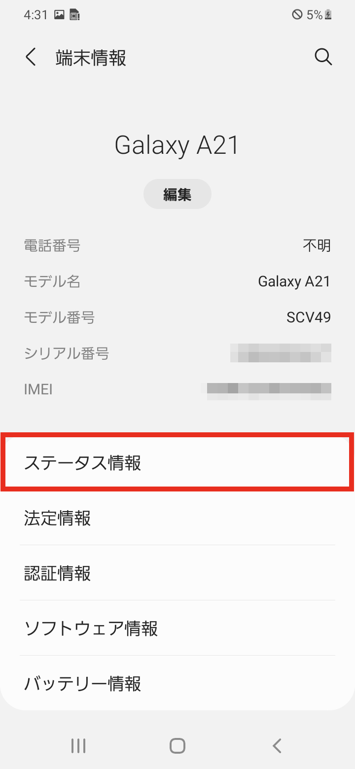 J:COM MOBILE｜他社SIMを利用する場合＜Galaxy A21＞ | JCOMサポート