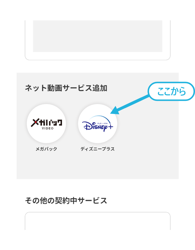 J:COM TV｜J:COM まとめ請求 for Disney+の申込・プラン変更・解約