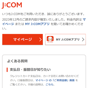 J:COMパーソナルID｜ID・パスワードがわからない | JCOMサポート