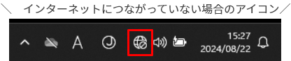 インターネットにつながっていない場合のアイコン