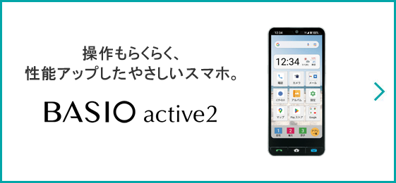 BASIO active2