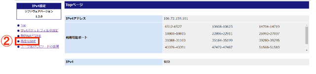 IPv4設定の画面