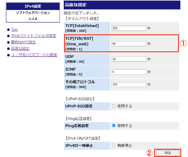 TCP[FIN/RST]の変更画面