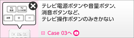 テレビ操作ボタンのみきかない