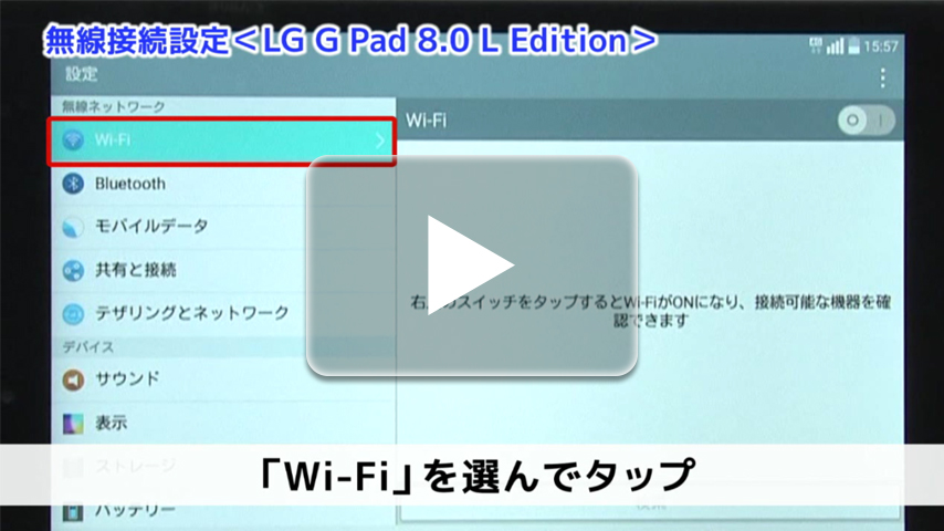 ｢LTE｣と｢Wi-Fi｣の切り替え方法