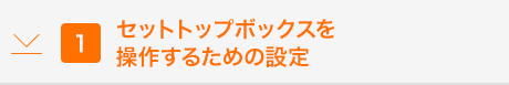 テレビの電源を確認する