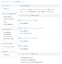 「会員メニュー」をクリック