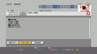 現在放送中の番組を観るときは、「今すぐ見る」を選択し、「決定」ボタンを押します