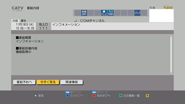 視聴中の番組の詳細情報が表示されます