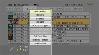 「上・下」ボタンで「先頭から再生」を選択し、「決定」ボタンを押します