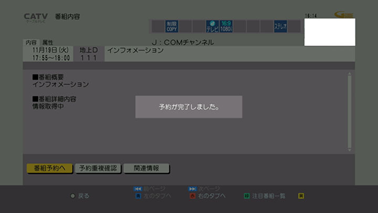 「予約が完了しました」の表示が出て予約が完了します