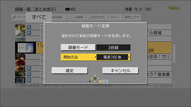 「下」ボタンで「開始方法」を選び、「左・右」ボタンで開始方法を設定します