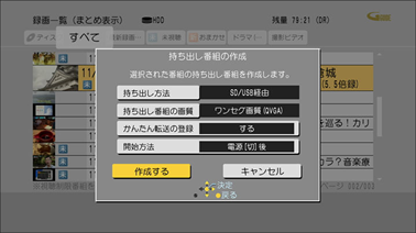 「作成する」を選択し、「決定」ボタンを押します