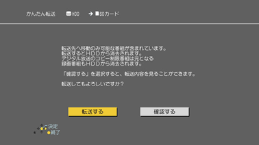 「転送する」を選択し、「決定」ボタンを押します