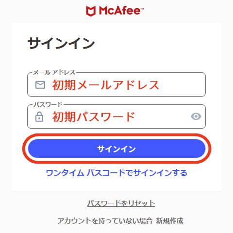 マカフィーサインイン画面