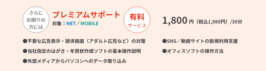 プレミアムサポート（有料）