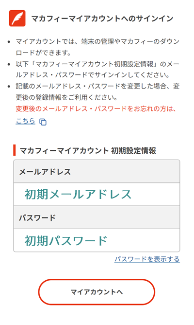 マカフィーマイアカウントへのサインイン